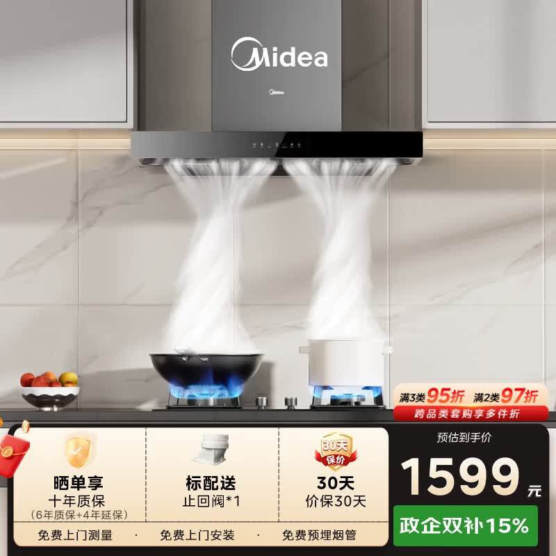 美的(Midea)抽吸排油烟机欧式 双腔变频 油烟机 大吸力 24大风量 顶吸式 智控 脱排 吸油烟机TN319