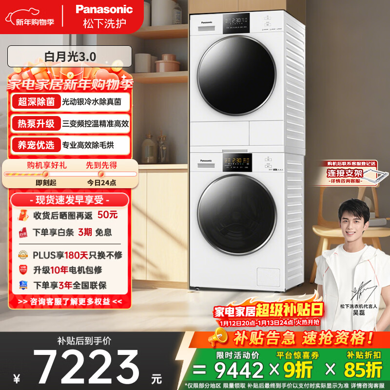 松下(Panasonic)白月光3.0洗烘套装 10KG滚筒洗衣机全自动+10KG热泵烘干机 光动银除真菌 3E1AK+F1AR2