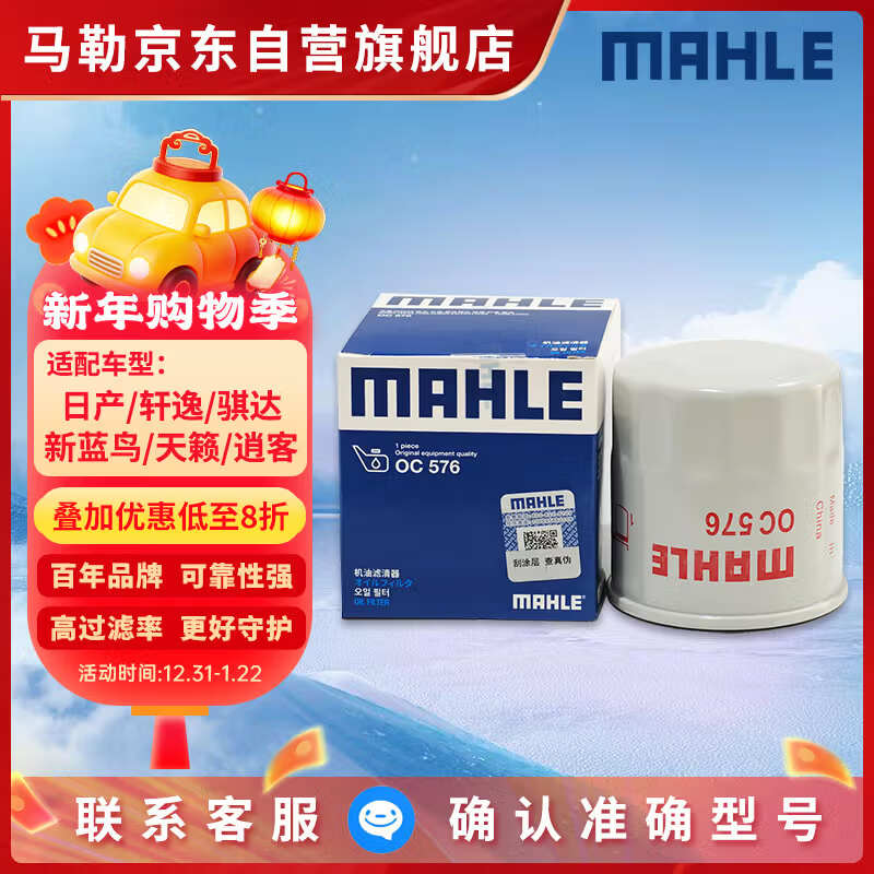 马勒（MAHLE）机油滤芯机滤OC576/QZJD3(轩逸/逍客天籁/奇骏/骐达蓝鸟/骊威阳光