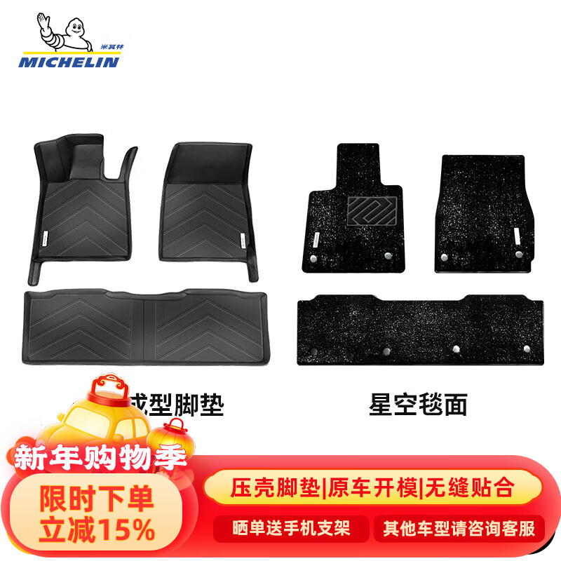 米其林（MICHELIN）奥迪A6L A4L Q5L汽车脚垫压壳脚垫汽车脚垫配件适用于 奥迪A4L脚垫17-25款 脚垫+毯面 京东折扣/优惠券