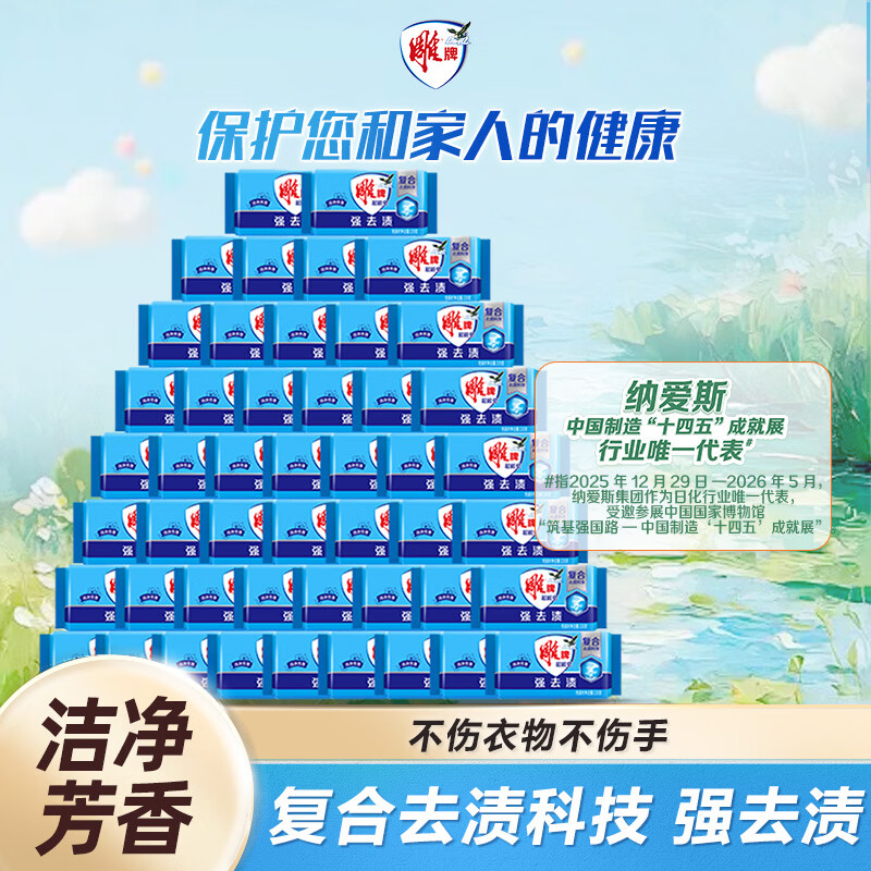 雕牌 超能皂 洁净芳香 226g*48块 整箱装 强去渍 易漂易清