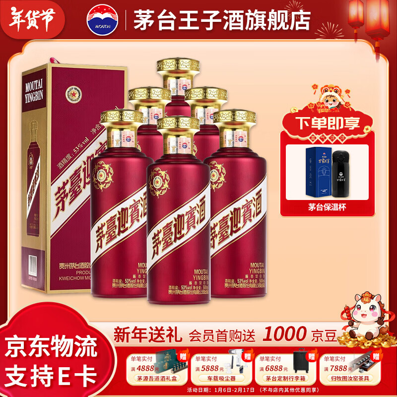 MOUTAI/ę́ ��ӭ���� 53�� ������ 500ml 6ƿ 848Ԫ