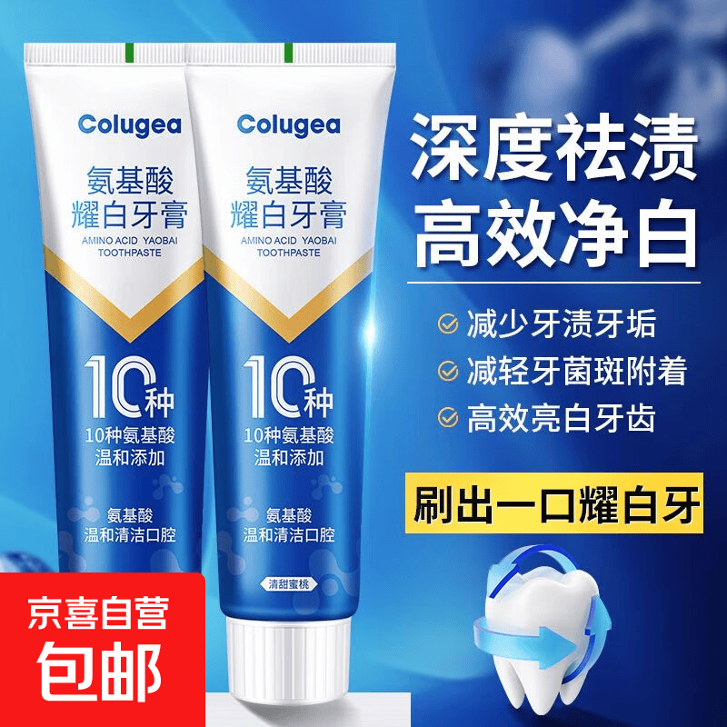 氨基酸耀白牙膏清新口气去牙渍护龈除臭去黄益生菌口臭口腔正品 氨基酸耀白牙膏100g*1支