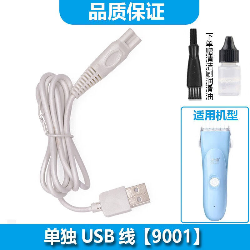 适用子初儿童理发器9001充电线 9002充电器电推剪儿童专用限位梳 单独USB线【9001】