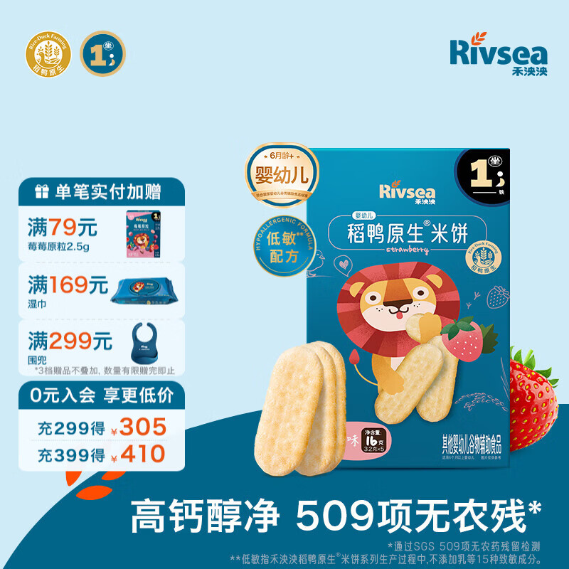 禾泱泱婴幼儿米饼 宝宝儿童零食6个月以上无添加食用盐白砂糖 1阶稻鸭原生高钙米饼草莓味尝鲜
