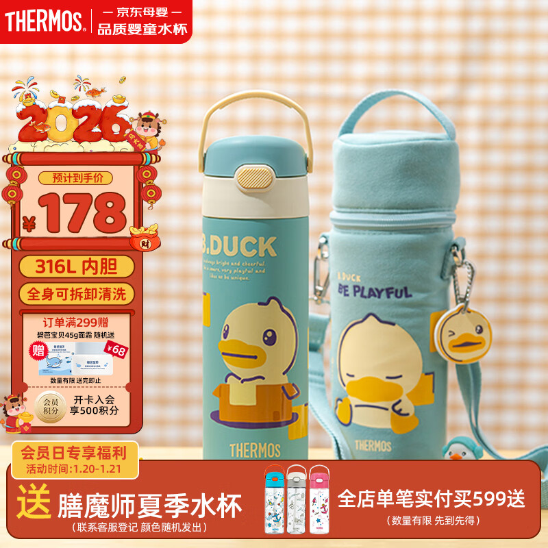 膳魔师（THERMOS）保温杯儿童直饮水杯小学生开学必备小黄鸭水壶带杯套500ml淡绿