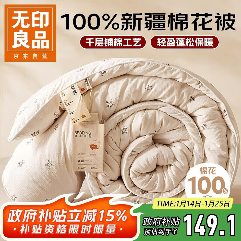 无印良品100%天然新疆棉花被 纯棉秋冬被芯家用双人被子厚6斤200*230cm