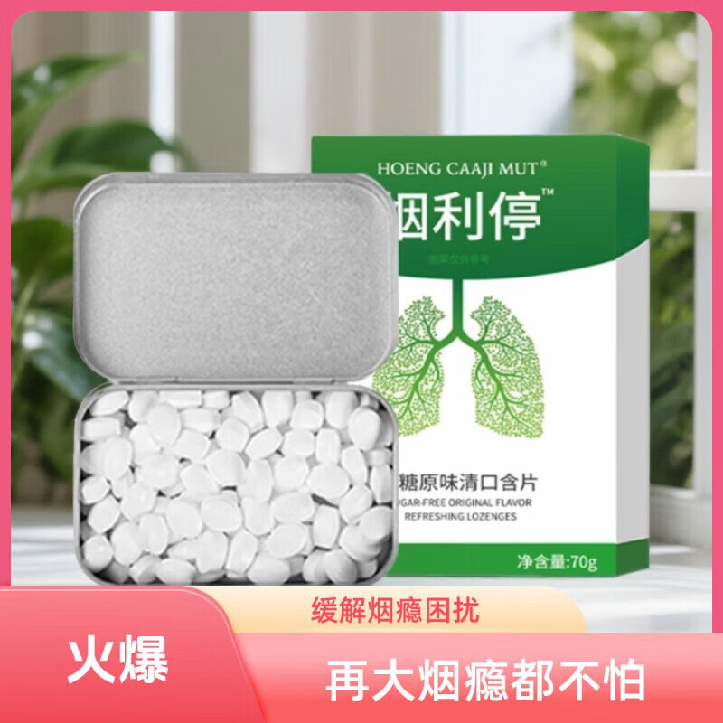 通用烟立停清爽薄荷口含片戒点烟新款戒烟灵无糖 五盒特惠装