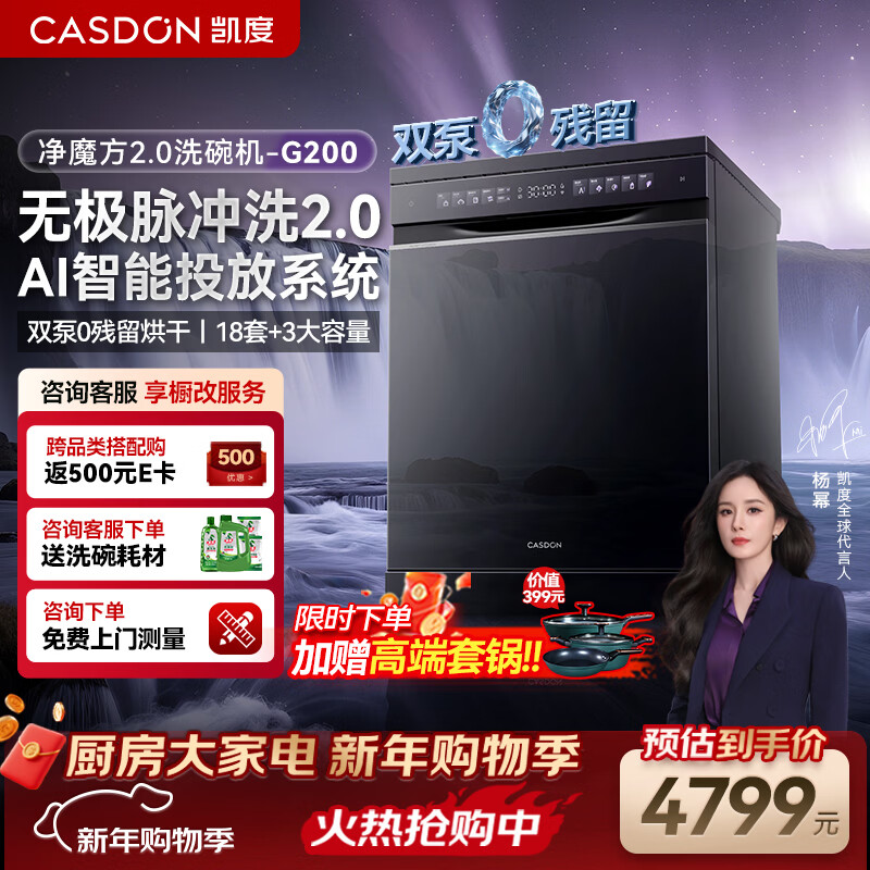 凯度净魔方2.0 嵌入式洗碗机 18套+3 大容量 全自动家用 烘干一体 一级水效智能 XWDQ18-G200