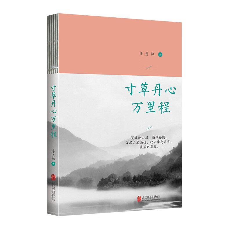 寸草丹心万里程