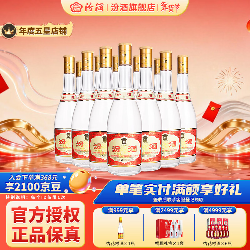 汾酒53度杏花村黄盖玻汾 清香型高度白酒 口粮酒 泡酒 53度 475mL 12瓶