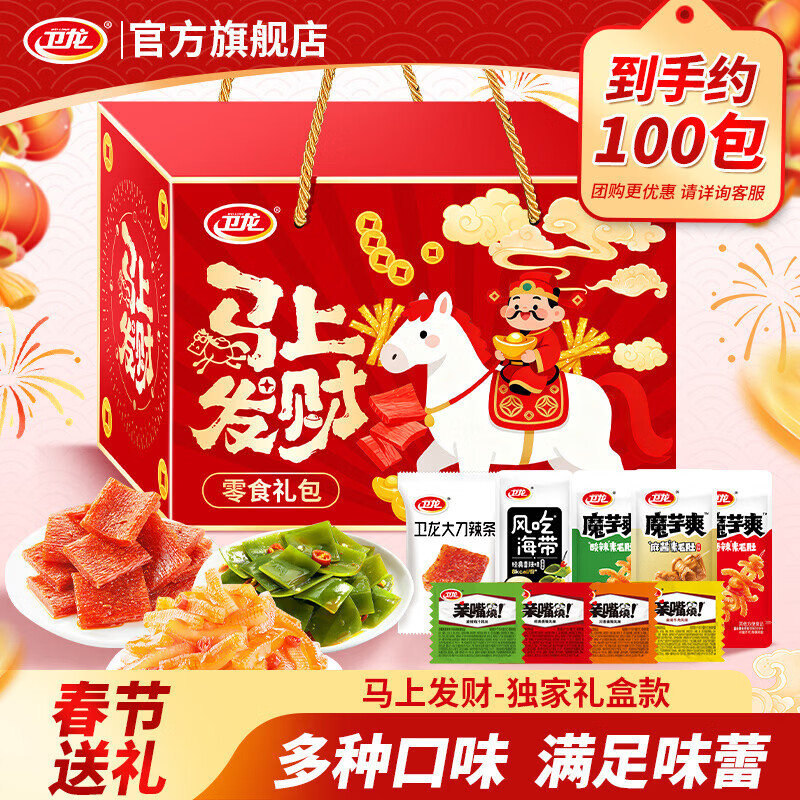 卫龙 马上发财礼盒款920g plus拍2件41.82元；才20.9/件 - 线报酷
