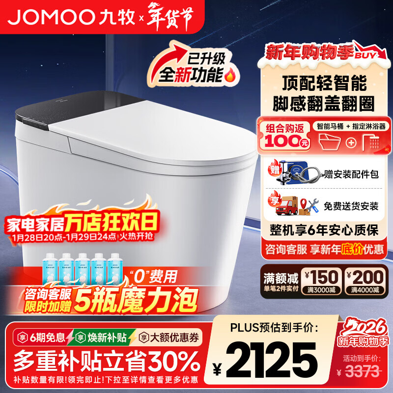 九牧（JOMOO）黑魔方轻智能马桶一体机坐便器全自动冲水一级水效恒温座圈SQ9650 SQ9650 305/300mm (295-390以内选择)