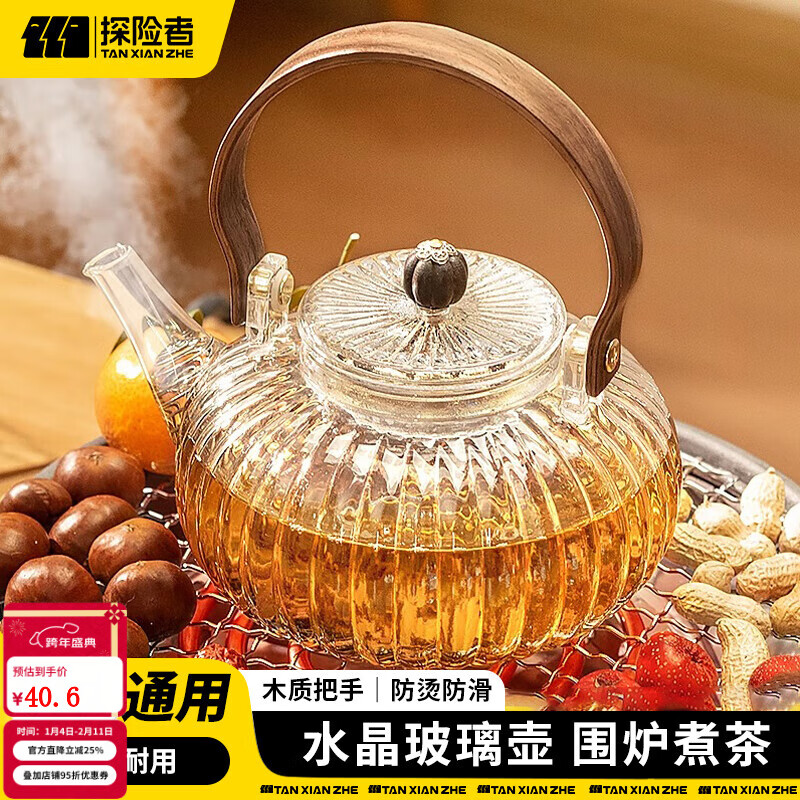 探险者（TAN XIAN ZHE）围炉煮茶壶套装玻璃茶壶茶具泡茶家用煮茶器耐高温明火电陶炉通用 900ML水晶南瓜玻璃水壶