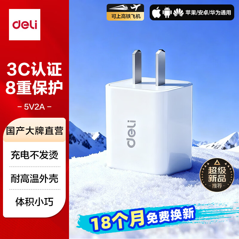 ������deli������� ����ƻ����׿USB���ͷֱ��ͷ��Դ������iPhone��ΪС�׶����ֱ�ƽ��С�ҵ�ͨ��3C ��10W��ͷ��5V2A|A��ƻ����׿