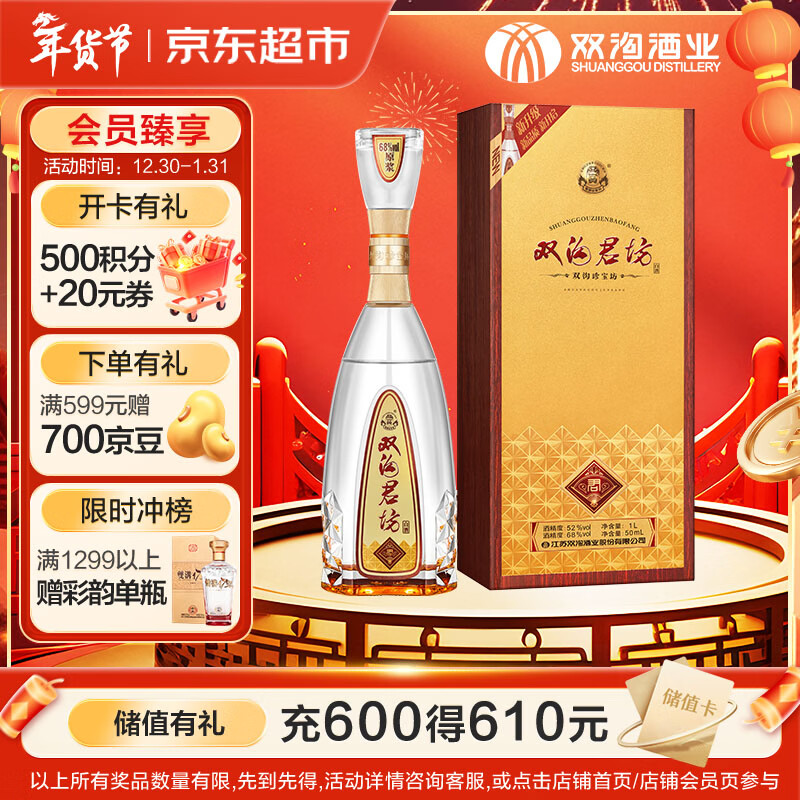 双沟 珍宝坊 君坊 52度 (1000ml+50ml) 单瓶装 浓香型白酒 囤货自饮