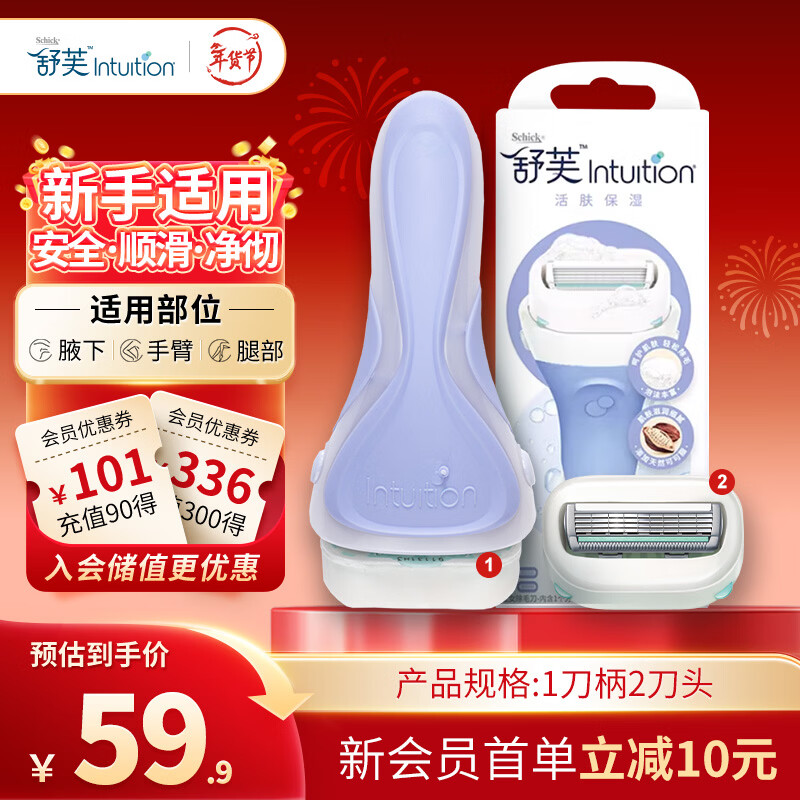 舒适（Schick）舒芙大皂头保湿款脱毛刀【1刀柄2刀头】腋下腿部刮毛刀 非脱毛膏