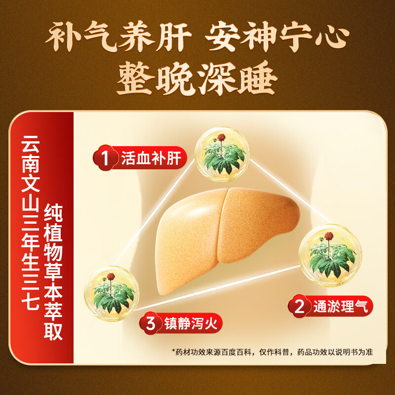 [金七]七叶神安滴丸 50mg*36丸 1盒装 大药房 舒肝气清肝火补肝虚治失眠多梦易醒养心安神头晕目眩正品云南治疗失眠 调节入睡时间