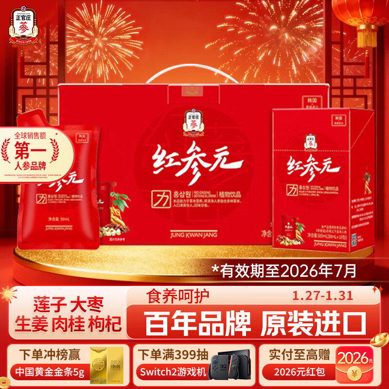 正官庄人参韩国红参元枸杞红枣莲子液过年年货节礼盒1.5L 效期至26年7月