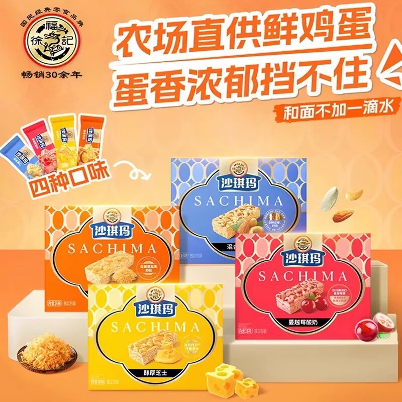 徐福记沙琪玛传统糕点心零食小吃休闲食品糕点萨其马老式点心早餐 [混合果仁]沙琪玛350g