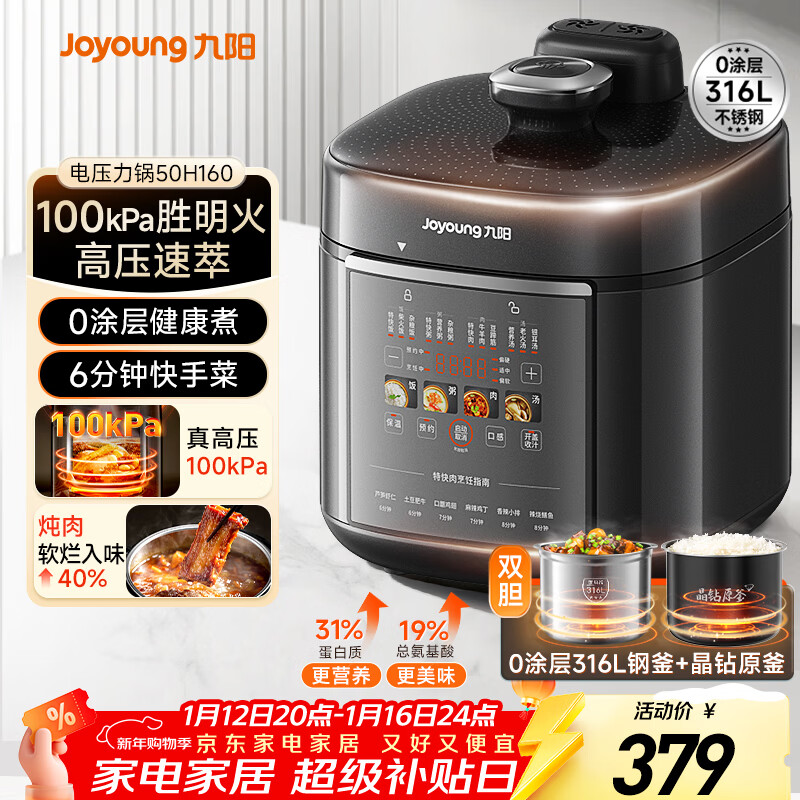 九阳（Joyoung）100kPa速萃电压力锅0涂层316L不锈钢内胆5L双胆智能预约家用电饭煲50H160高压锅4-6人