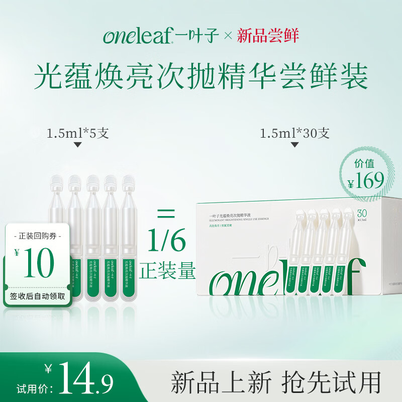 一叶子高光胶原棒次抛精华液抗皱紧致补水保湿试用旅行装小样5支