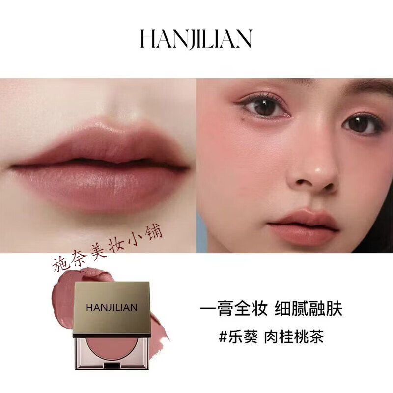 韩姬莲早八女孩一盘抹全r多用膏c眼影唇膏口红三合一腮红膏秋日显白氛围 03乐葵-肉桂奶茶1.5g*1盒