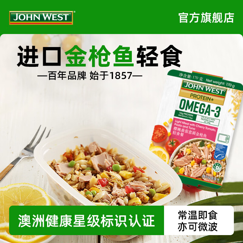 JOHN WEST进口金枪鱼轻食餐170g/盒 营养代餐沙拉 开盖即食简餐 仅售39.9元