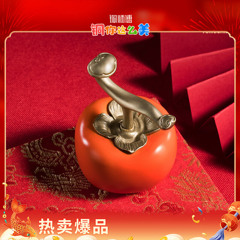 铜师傅《柿事如意》客厅桌面铜柿子摆件 家居装饰摆件 新年礼物