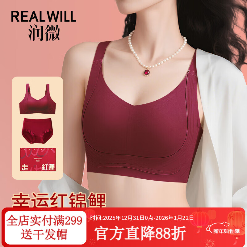润微【送内裤】本命年红品文胸内衣礼盒结婚大胸显小提拉防下垂文胸罩 【礼盒装】文胸+内裤 M （适合75BCDE）