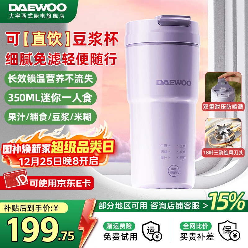 ���DAEWOO��2025�¿����㶹�������ܱ���ȫ�Զ����ñ�Я����ֱ�� ����˶����� ����С��1-2�� �����Ʊڻ�SM19 ��ɫ��350ml�� 0.35L