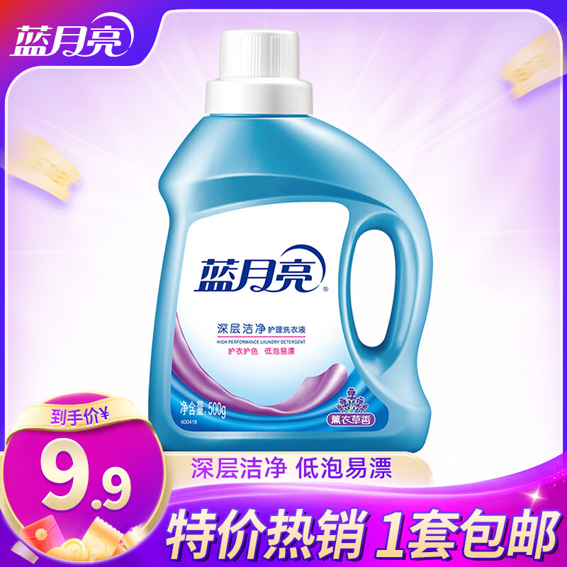 蓝月亮洗衣液 深层洁净 低泡易漂 手洗机洗 【薰衣草香】洁净洗衣液 500g*1瓶