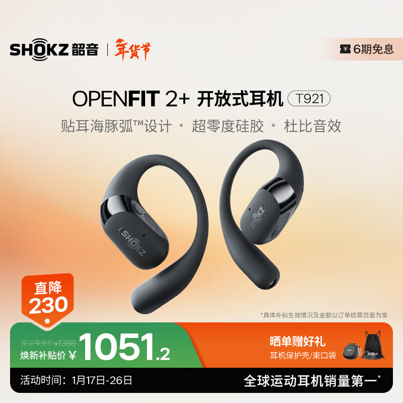 ���� OpenFit 2+ T921 �������� �Ҷ�ʽ �Һ�888Ԫ