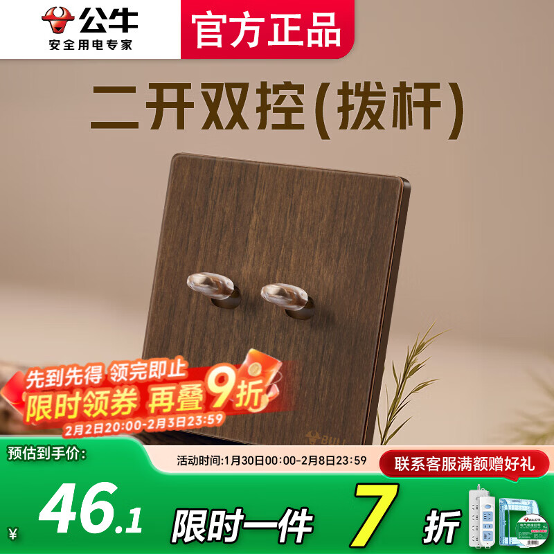公牛（BULL）开关面板插座带开关面板超薄拨杆G70胡桃木86型复古开关仿木纹 【拨杆】二开双控
