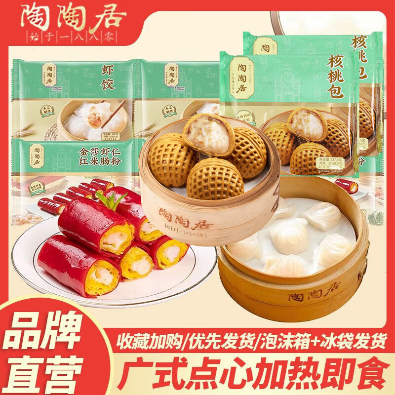 陶陶居广式早茶点心虾饺金沙虾仁红米肠粉套餐1350g早餐点心速食 金沙红米肠粉300g*2+虾饺150g*2+核桃包337.5g*2