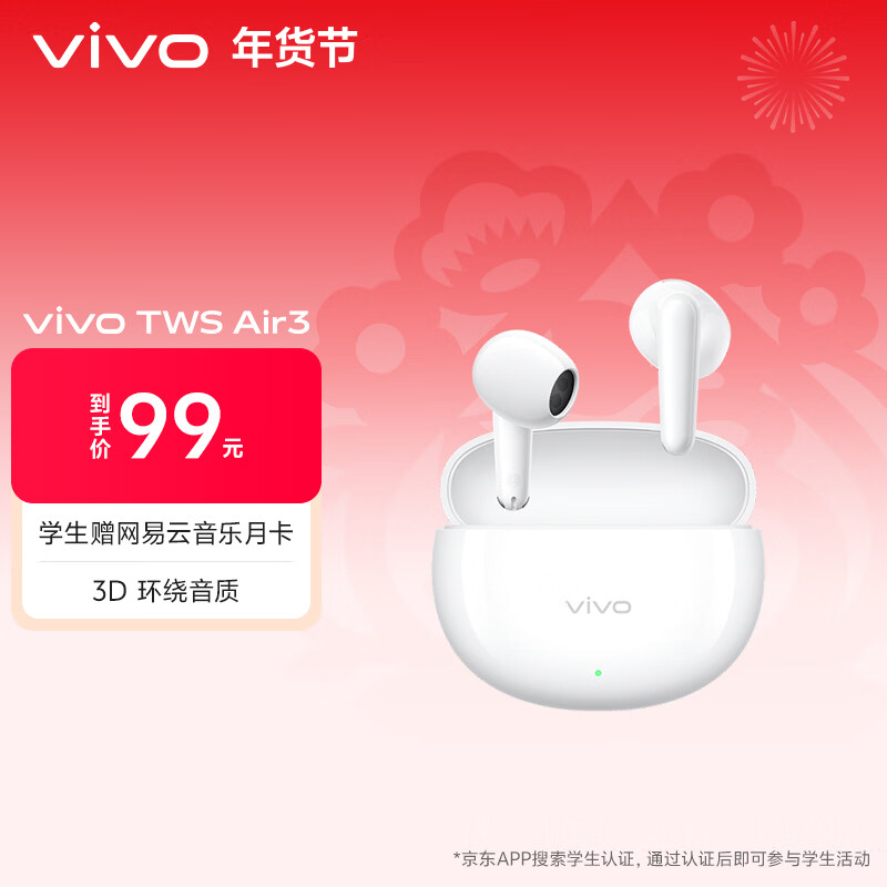 vivo TWS Air3 云朵白 45h超长续航 3.6克超轻佩戴 3D全景音频 蓝牙耳机 S50搭配耳机