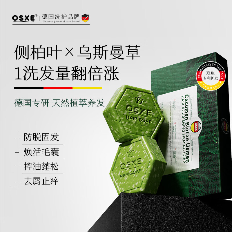 OSXE法国进口原料侧柏叶何首乌中草药固发控油防断草本手工洗头皂240g