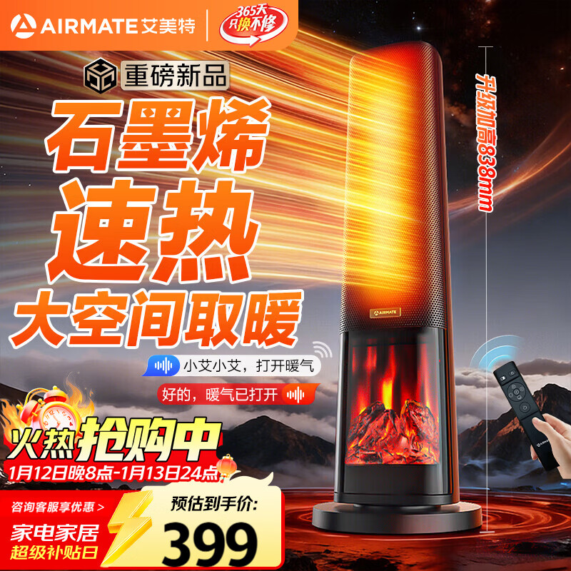 艾美特（AIRMATE）【25年新品】火焰暖风机石墨烯取暖器电暖气家用办公室节能全屋大面积速热小太阳语音电暖器 