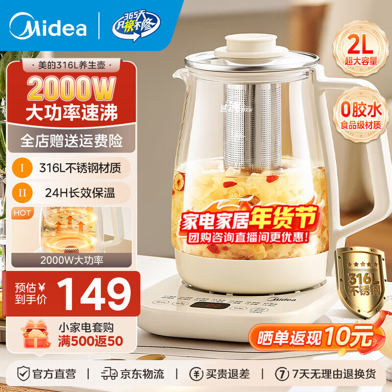 美的（Midea）养生壶 2L大容量全自动一体保温恒温烧水壶烧水电水壶煮茶器 316L不锈钢 2000W大功率养生壶年货 2000W大功率速沸 2L