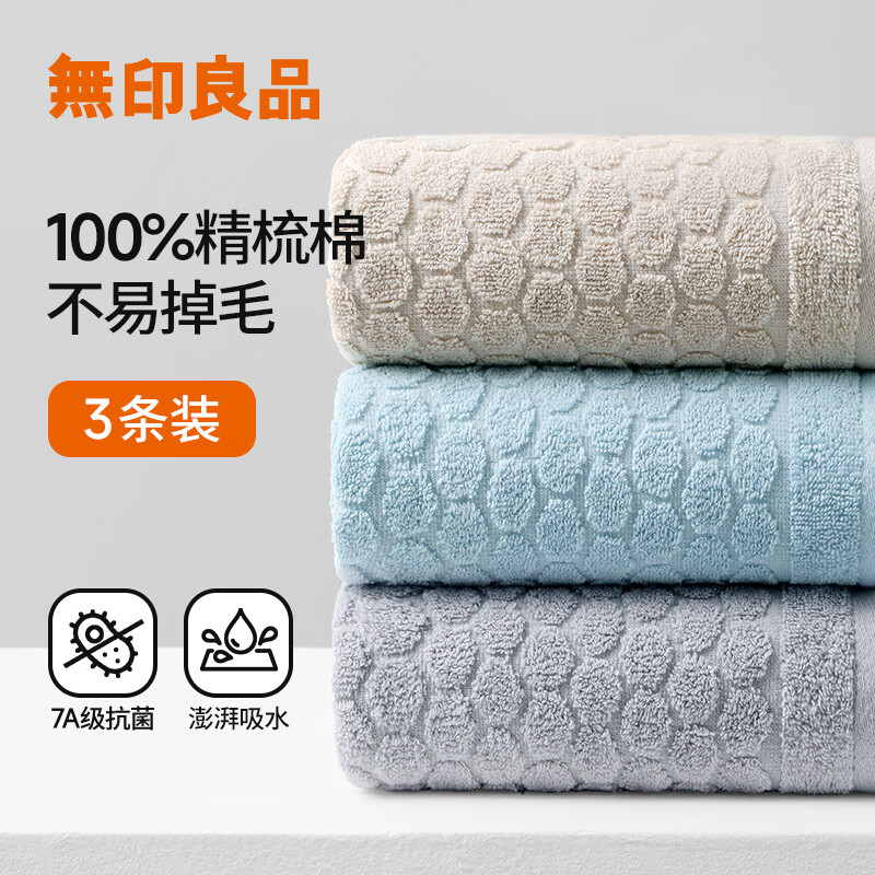 无印良品毛巾3条新疆全棉抗菌男士100%纯棉毛巾专用超吸水学生宿舍擦脸巾