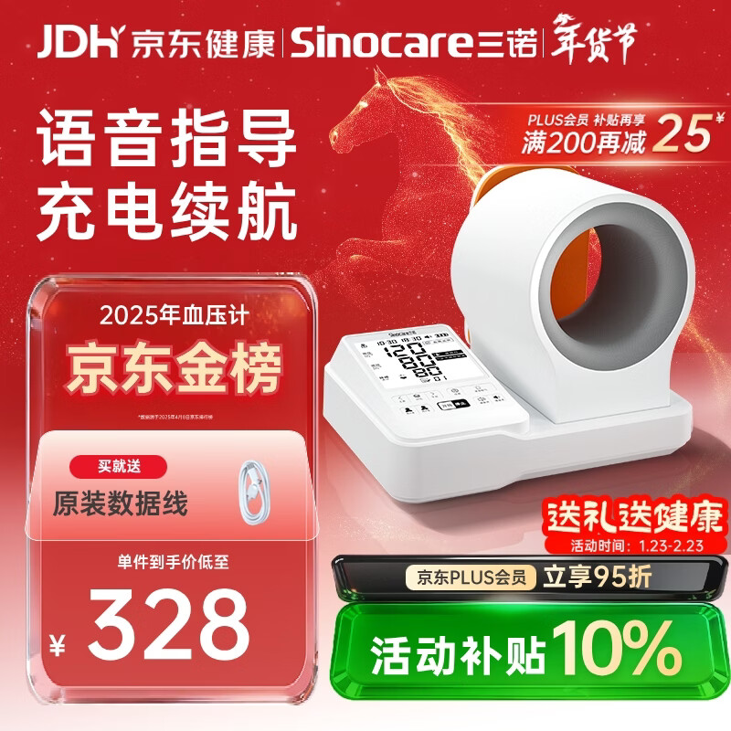 三诺臂筒式电子血压计老人家用血压测量仪医用高精准充电AXD-901年货