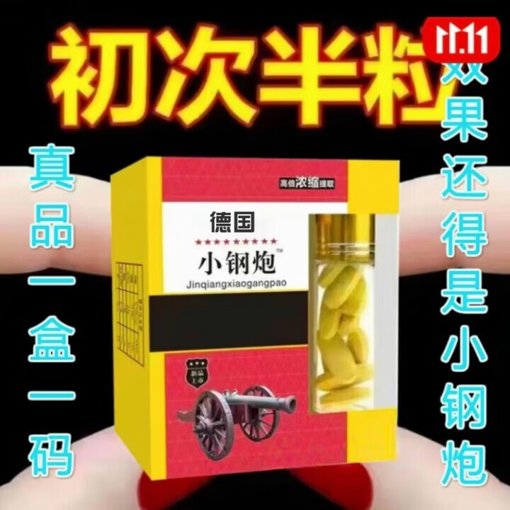 小钢炮金枪不倒【劲大滋补一粒金枪不倒黑金刚】夫妻男用随 一瓶12粒装 两瓶持续输出装 2瓶*2盒