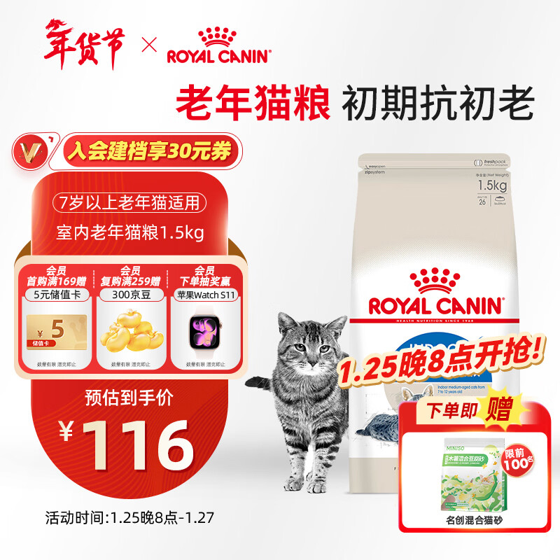 皇家室内老年猫粮 S27 通用粮 7岁以上 1.5KG