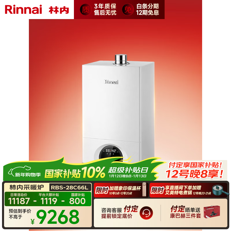 林内（Rinnai）全屋零冷水恒温燃气壁挂炉 Wifi智控采暖两用热水器家用地暖锅炉RBS-28C66L(L)