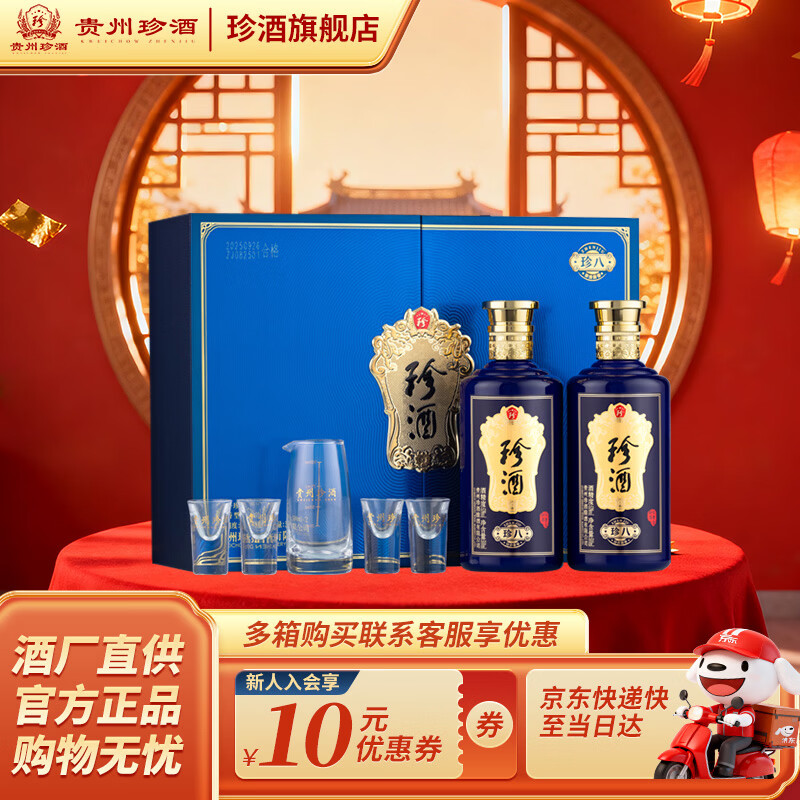 珍酒 珍八  53度  贵州名酒 酱香型白酒  纯粮酿造 马年送礼佳品 53度 500mL 2瓶 珍八礼盒装