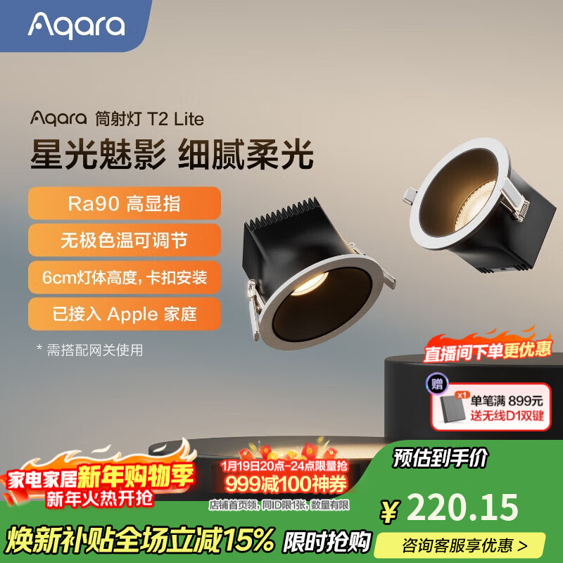 Aqara智能照明防眩筒射灯T2Lite无极色温吊顶灯自适应照明接入HomeKit 筒灯T2 Lite(75mm/80°/10w/黑色反光罩/非预埋）