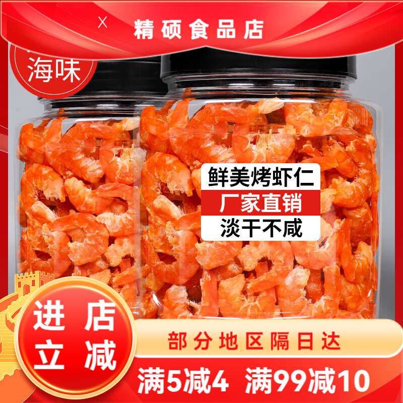 伊人蔬香烤蝦仁即食蝦干孕婦營養(yǎng)健康大蝦仁干貨熟海鮮零食小吃休 1罐