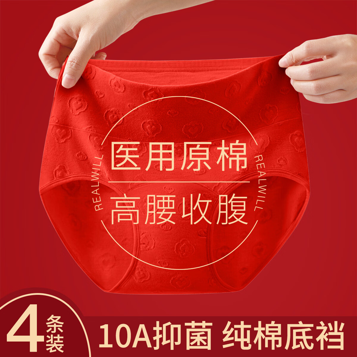 润微4条装【100%纯棉加长裆】10A抑菌高腰收腹马年红女士内裤 【100%棉裆】红色/红色/红色/红色 3XL （125-145斤）