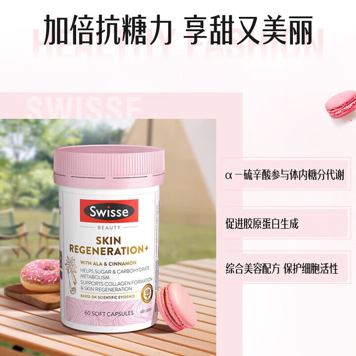 Swisse 抗糖焕肤胶囊 60粒*1瓶加快糖分代谢糖化皮肤 抗糖丸60粒