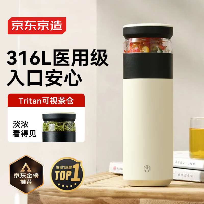 京东京造保温杯316L不锈钢茶水分离带滤网泡茶杯雅致白500ml